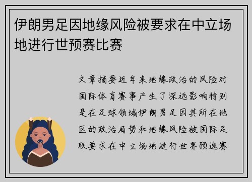 伊朗男足因地缘风险被要求在中立场地进行世预赛比赛 伊朗男足因地缘风险被要求在中立场地进行世预赛比赛