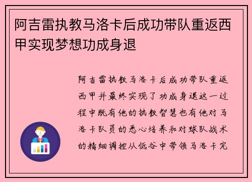 阿吉雷执教马洛卡后成功带队重返西甲实现梦想功成身退 阿吉雷执教马洛卡后成功带队重返西甲实现梦想功成身退