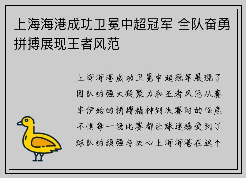 上海海港成功卫冕中超冠军 全队奋勇拼搏展现王者风范