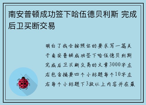 南安普顿成功签下哈伍德贝利斯 完成后卫买断交易 南安普顿成功签下哈伍德贝利斯 完成后卫买断交易