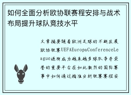 如何全面分析欧协联赛程安排与战术布局提升球队竞技水平 如何全面分析欧协联赛程安排与战术布局提升球队竞技水平