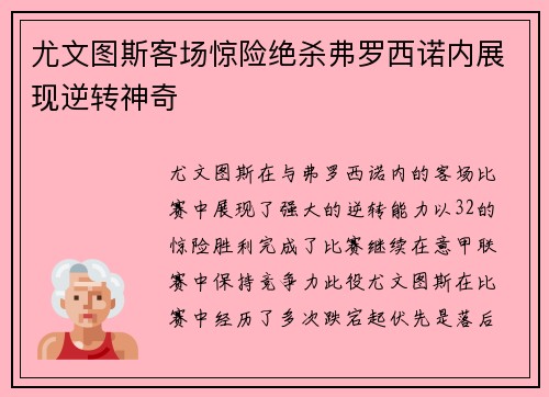 尤文图斯客场惊险绝杀弗罗西诺内展现逆转神奇 尤文图斯客场惊险绝杀弗罗西诺内展现逆转神奇