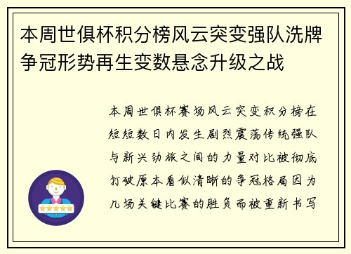 本周世俱杯积分榜风云突变强队洗牌争冠形势再生变数悬念升级之战 本周世俱杯积分榜风云突变强队洗牌争冠形势再生变数悬念升级之战