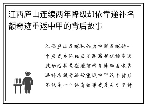 江西庐山连续两年降级却依靠递补名额奇迹重返中甲的背后故事 江西庐山连续两年降级却依靠递补名额奇迹重返中甲的背后故事
