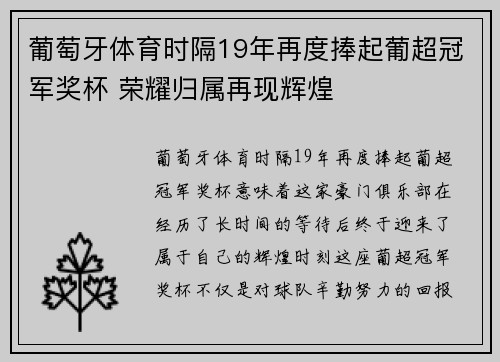 葡萄牙体育时隔19年再度捧起葡超冠军奖杯 荣耀归属再现辉煌 葡萄牙体育时隔19年再度捧起葡超冠军奖杯 荣耀归属再现辉煌
