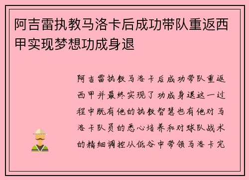 阿吉雷执教马洛卡后成功带队重返西甲实现梦想功成身退